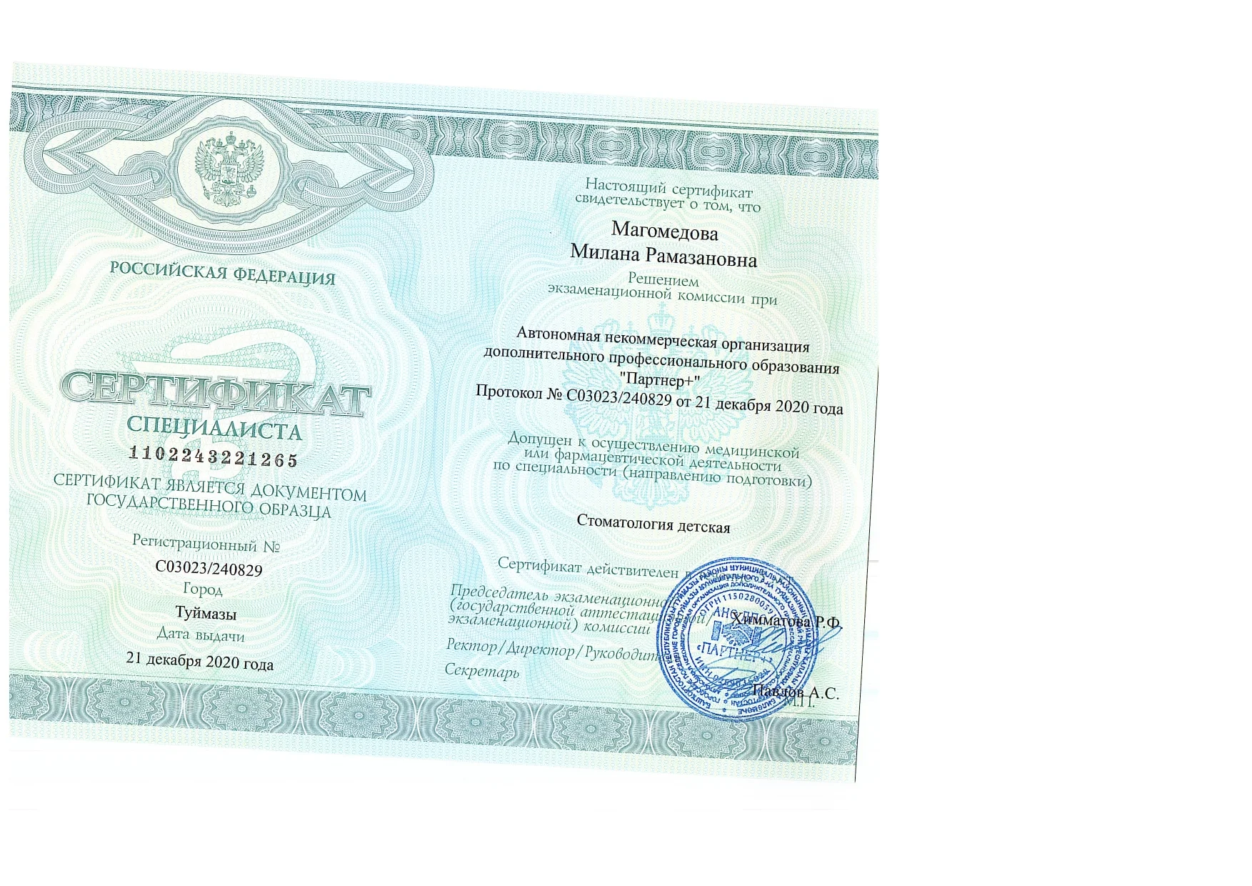 Магомедова Милана Рамазановна